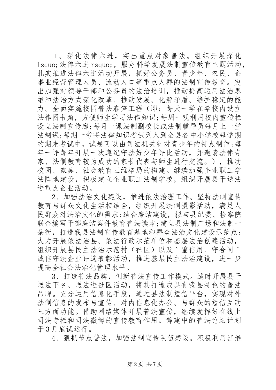 单位综治工作计划范文_第2页