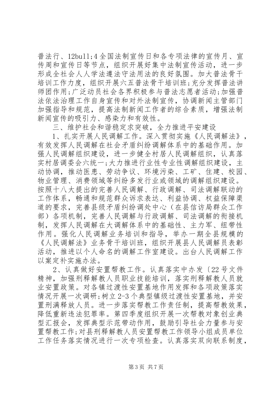 单位综治工作计划范文_第3页