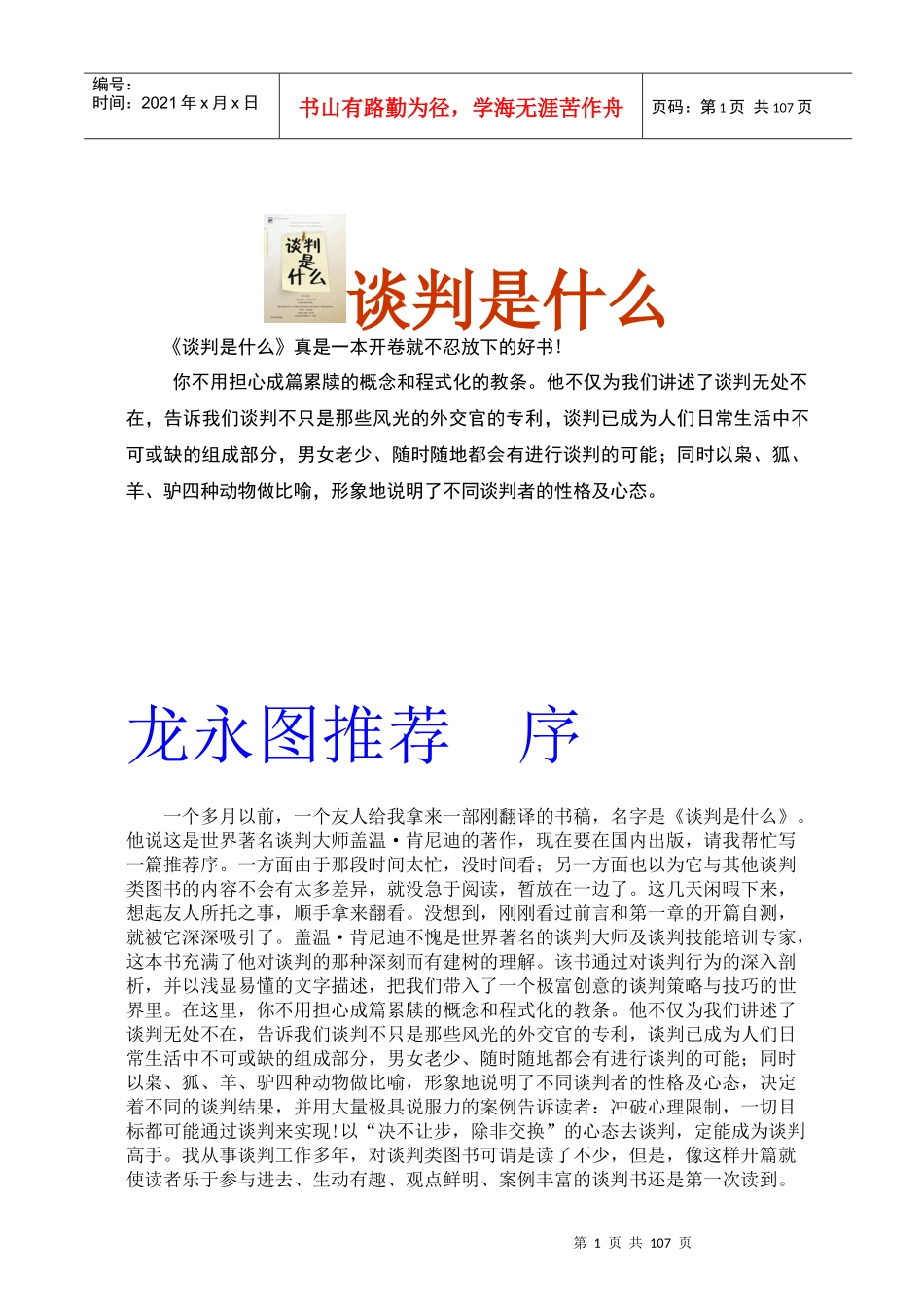 谈判是什么(肯尼迪)_第1页