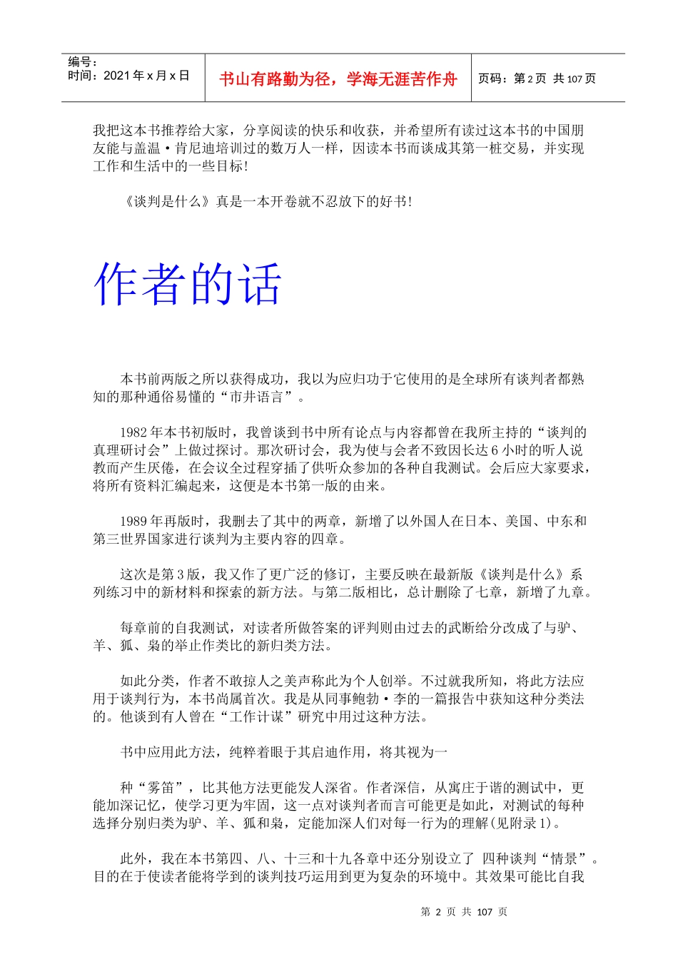 谈判是什么(肯尼迪)_第2页