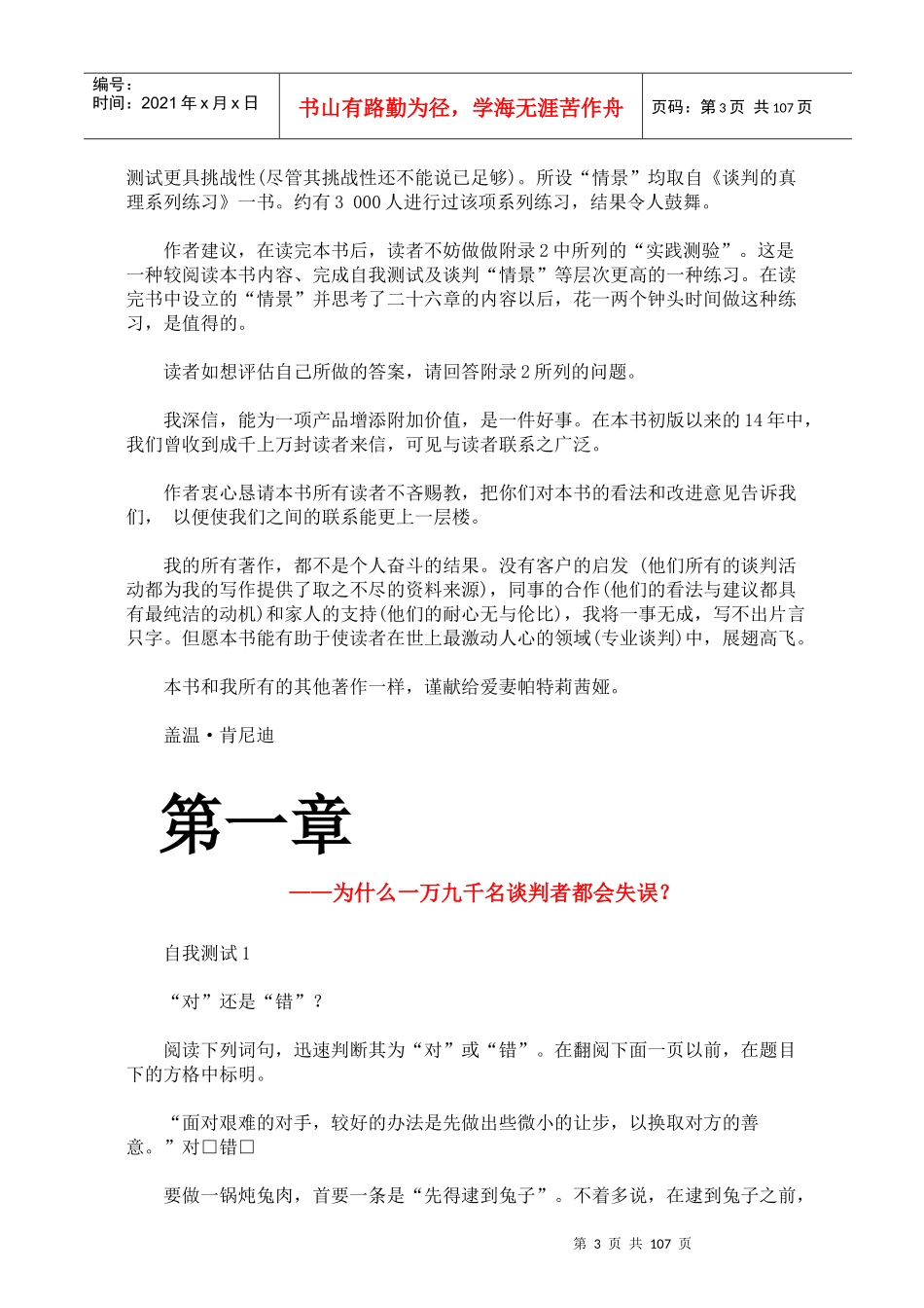 谈判是什么(肯尼迪)_第3页