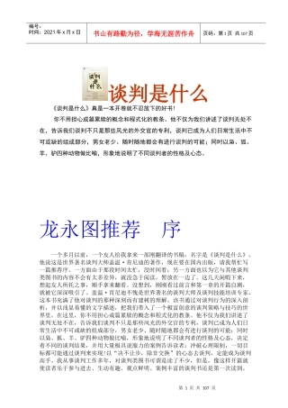 谈判是什么(肯尼迪)