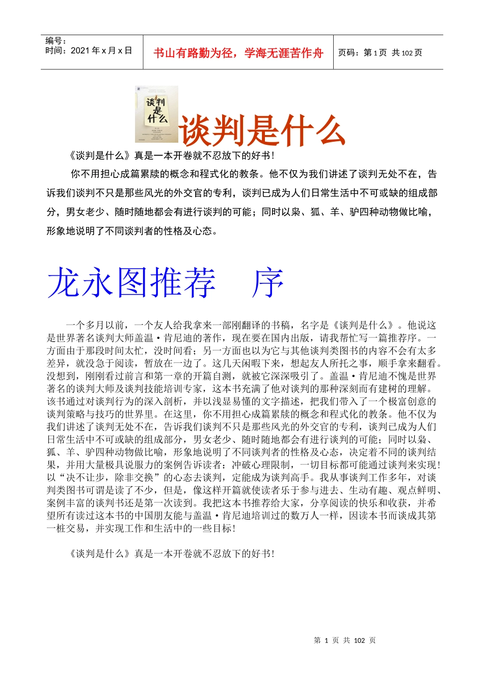 谈判是什么(1)(1)_第1页