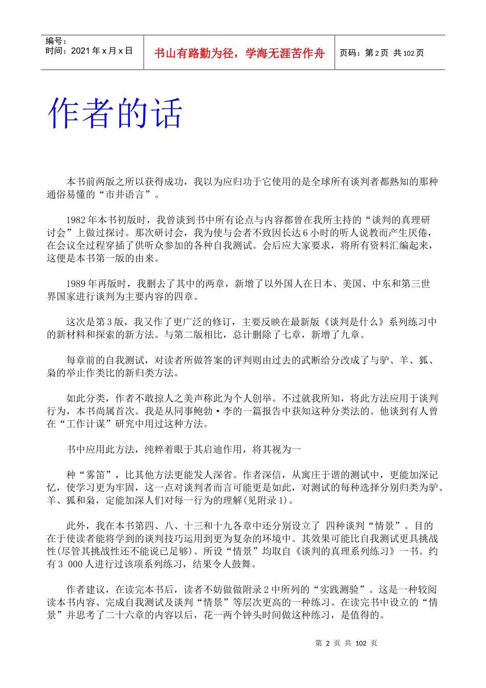 谈判是什么(1)(1)_第2页