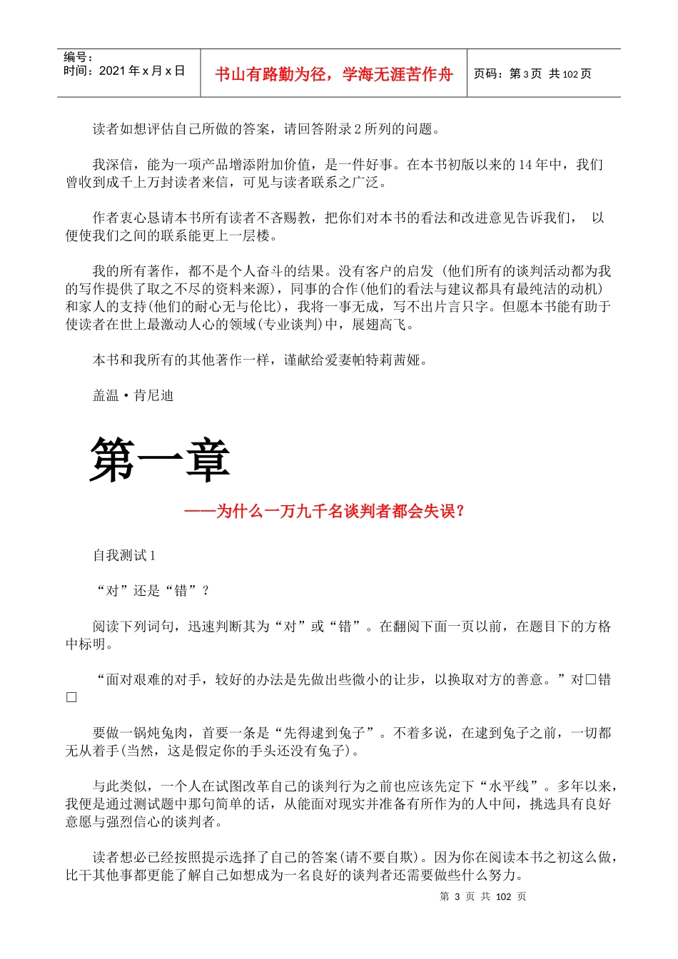 谈判是什么(1)(1)_第3页