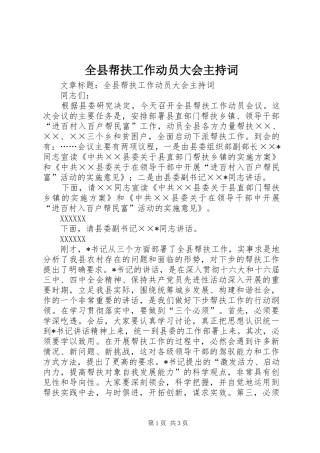 全县帮扶工作动员大会主持稿(2)