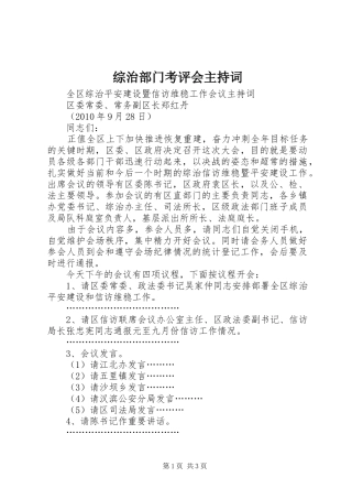 综治部门考评会主持稿(2)