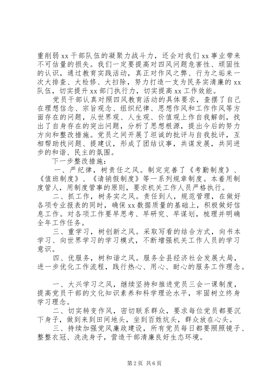 党员四风问题整改措施计划_第2页