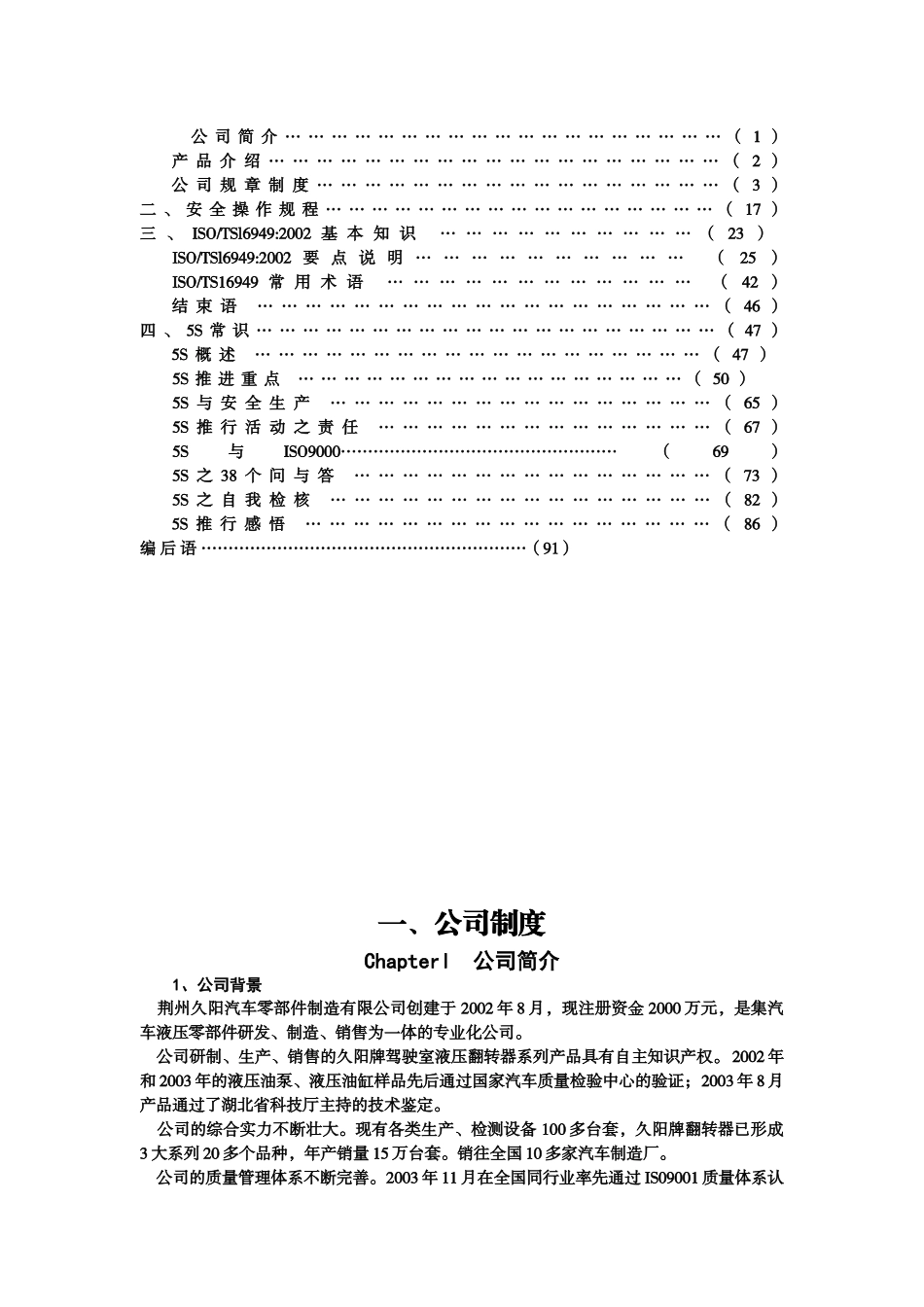 某某集团员工培训手册_第2页