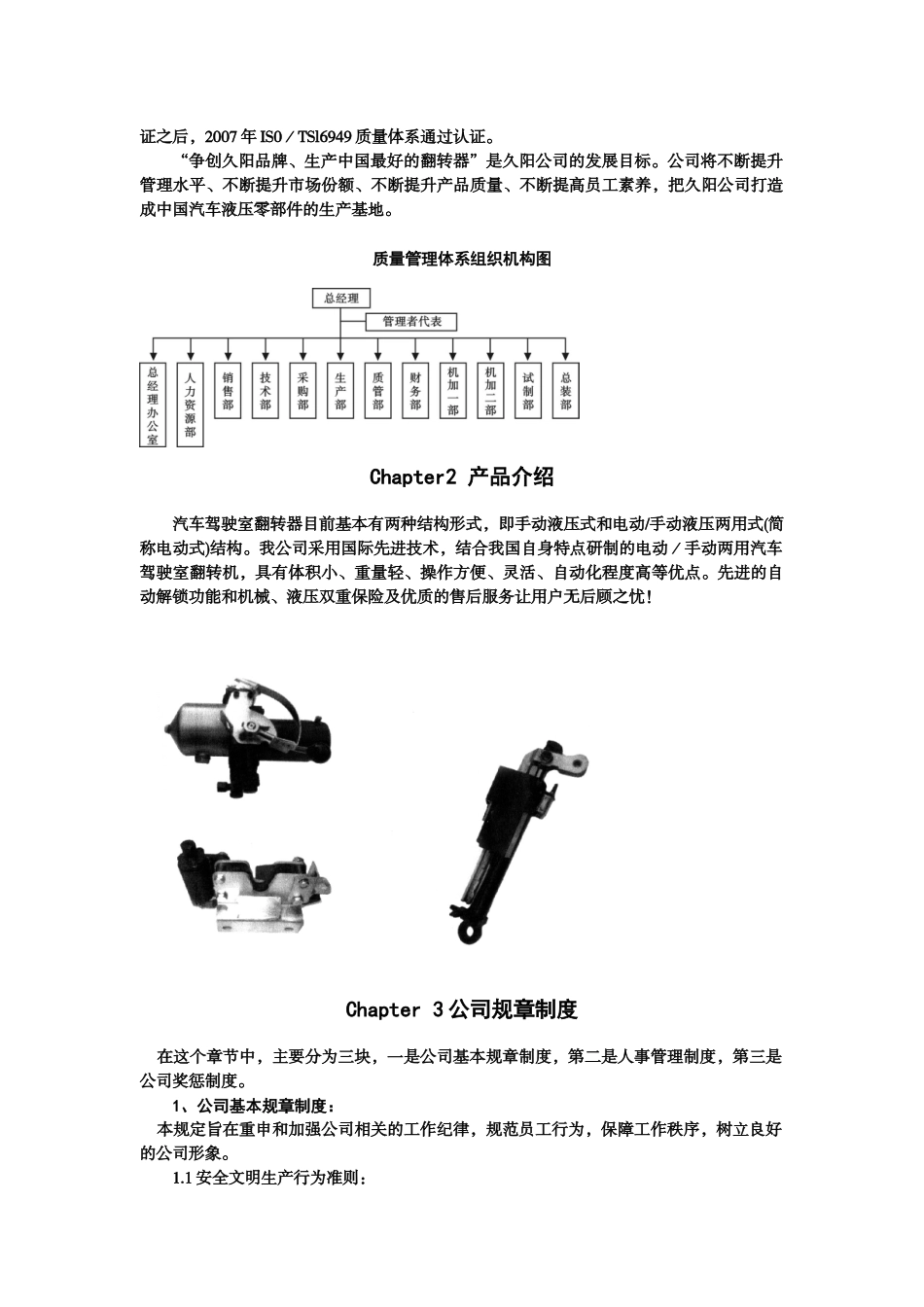 某某集团员工培训手册_第3页