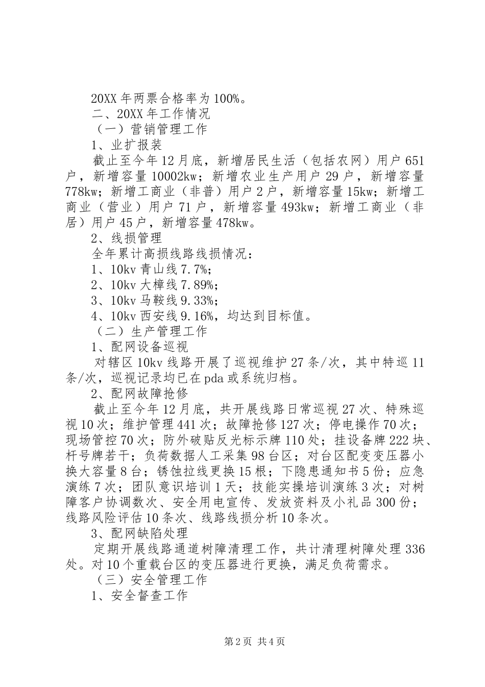 供电所工作总结及工作计划_第2页