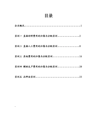 财务会计与成本管理知识实训资料