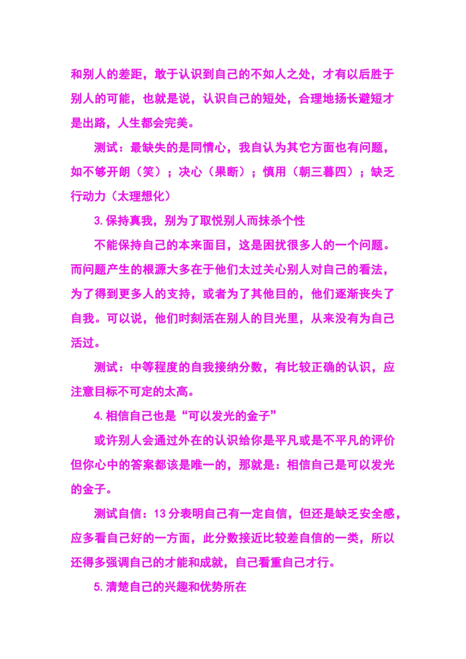 情商心理学测试(生活中的情商心理全攻略)_第2页