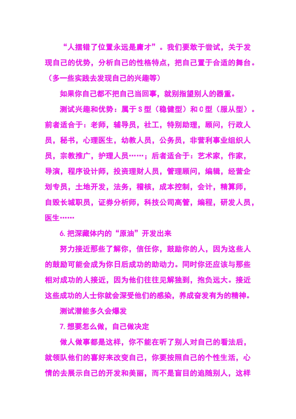 情商心理学测试(生活中的情商心理全攻略)_第3页