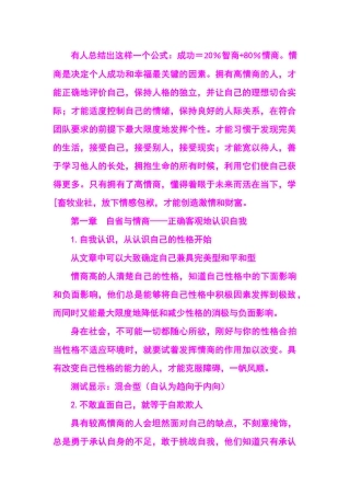情商心理学测试(生活中的情商心理全攻略)