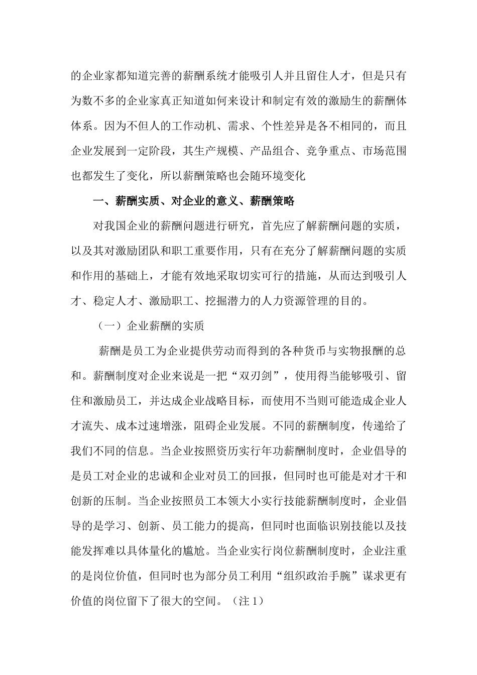 试论激励型薪酬体系[1]_第2页