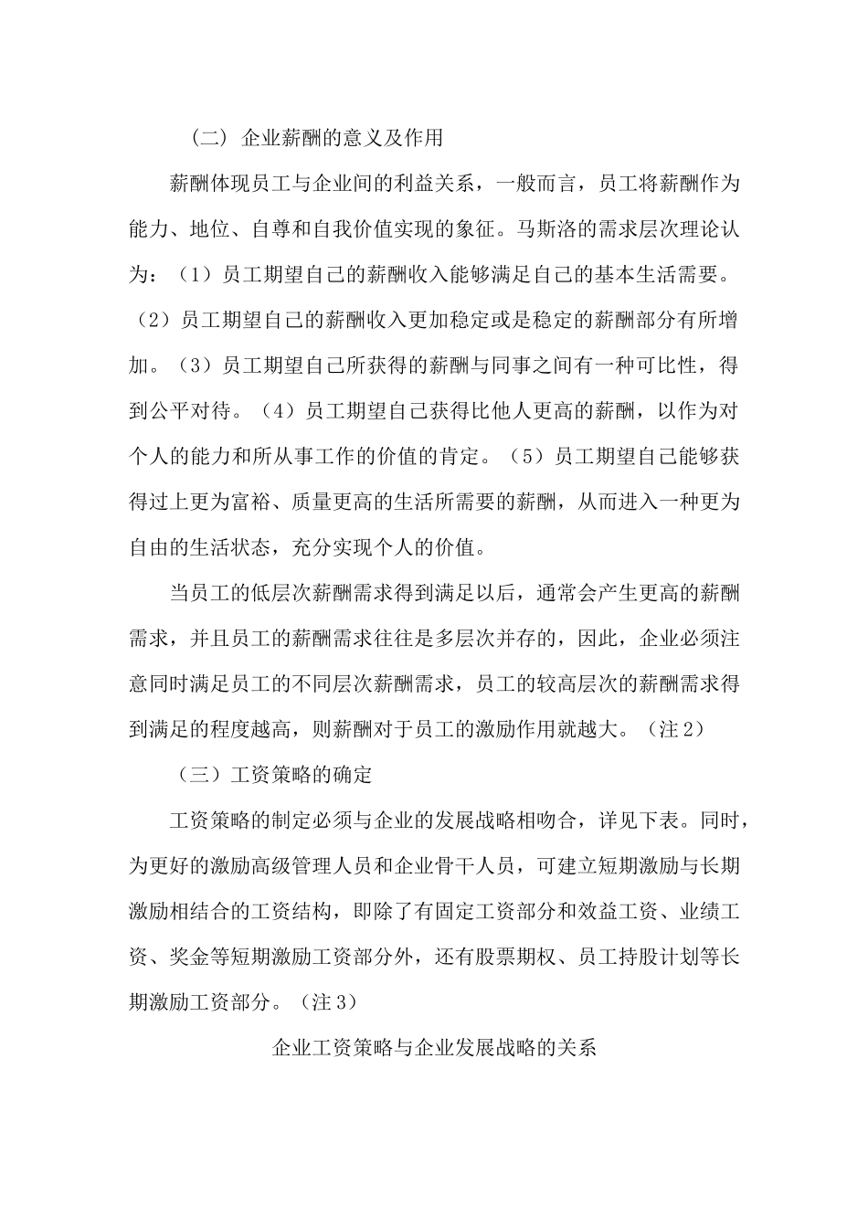 试论激励型薪酬体系[1]_第3页