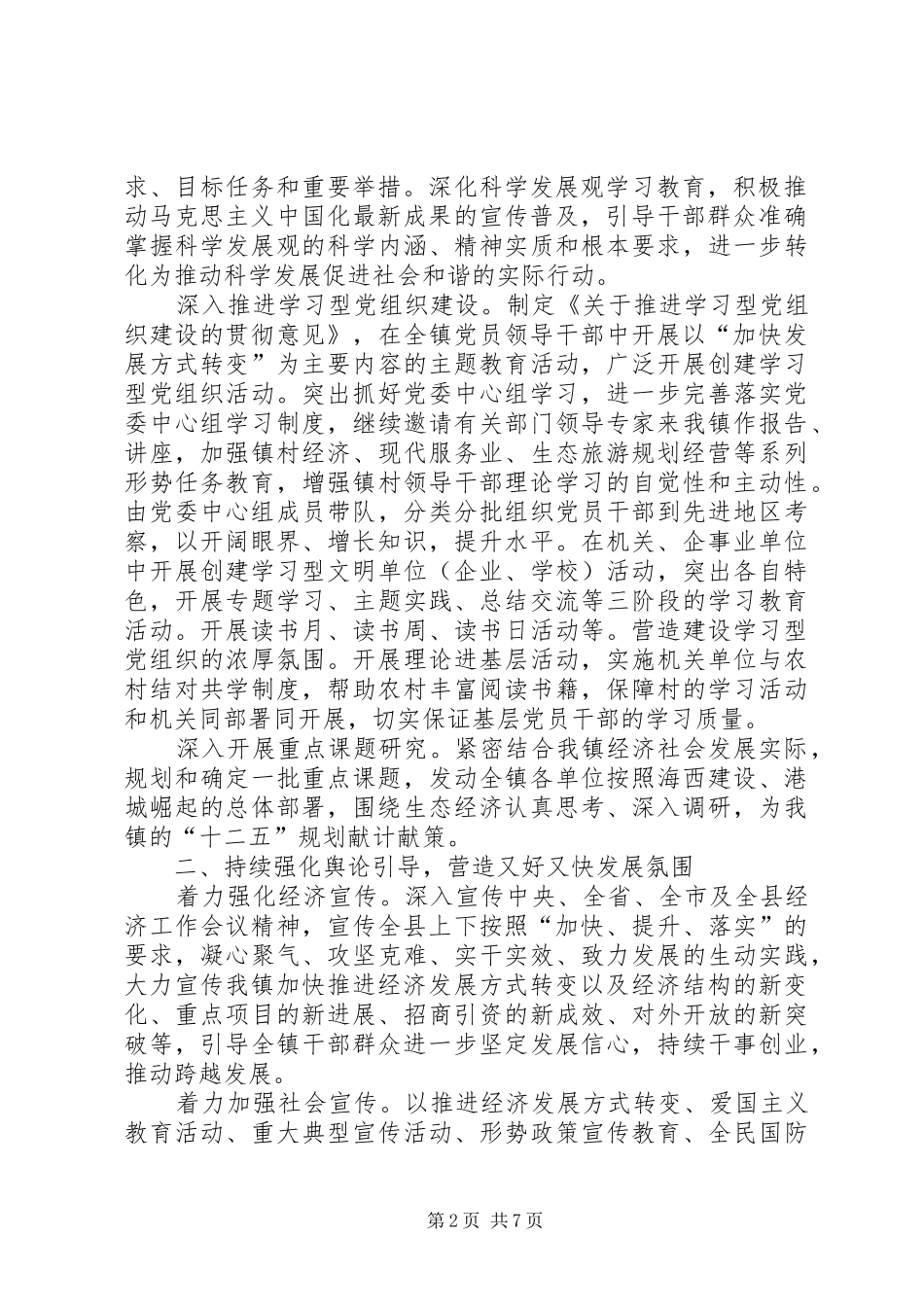 某镇宣传思想工作计划_第2页