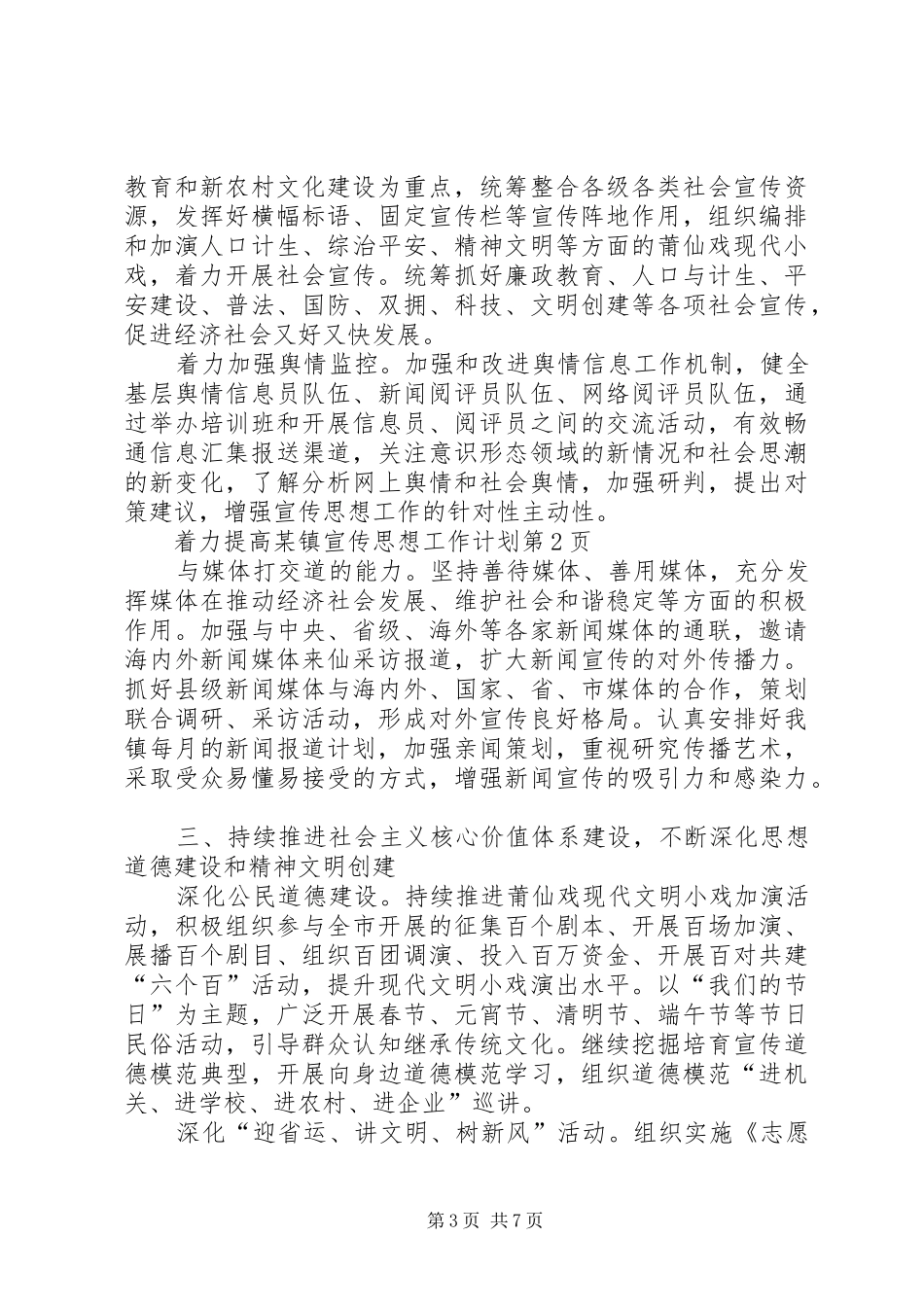 某镇宣传思想工作计划_第3页