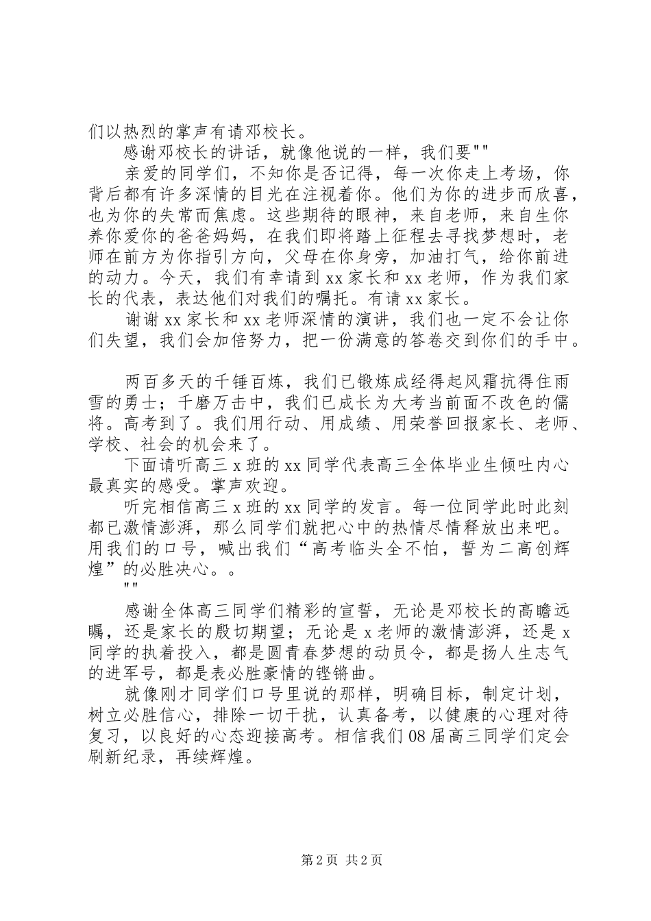 华亭一中高考保日誓师大会主持稿(2)_第2页