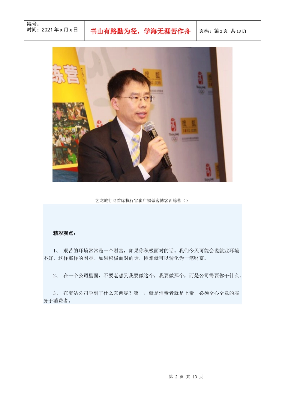 详解艺龙发展战略、分享职场成功五步曲_第2页