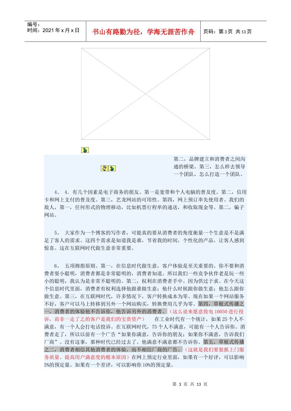 详解艺龙发展战略、分享职场成功五步曲_第3页