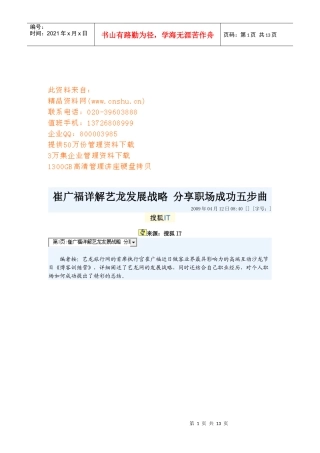 详解艺龙发展战略、分享职场成功五步曲