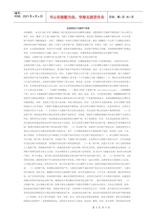 论我国现行夫妻财产制度论事实婚姻