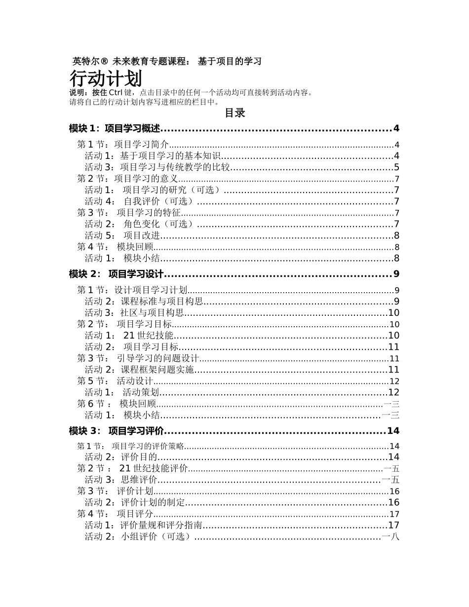 英特尔PBA培训作业_第1页