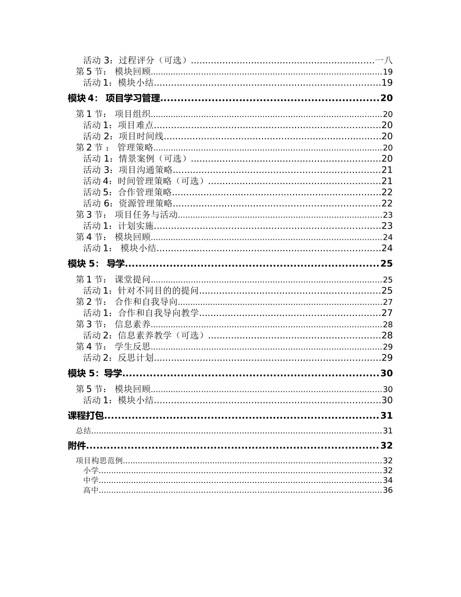 英特尔PBA培训作业_第2页