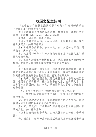 校园之星主持稿(2)
