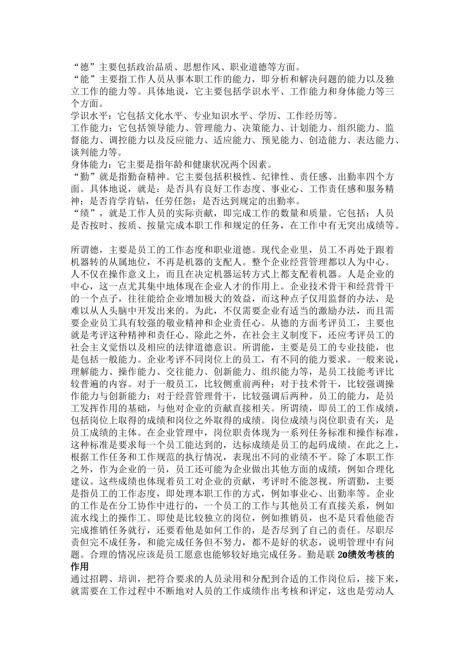 某某公司人事考核制度的基本观点_第2页