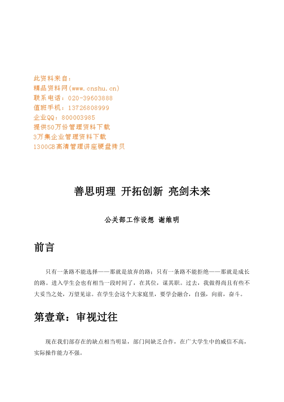 公关部的工作设想_第1页