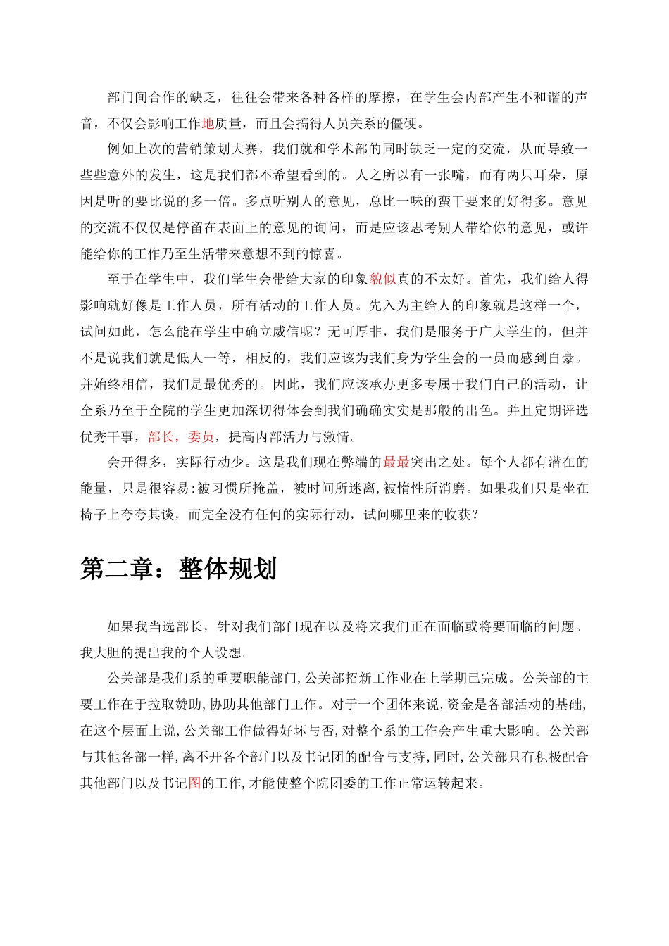 公关部的工作设想_第2页
