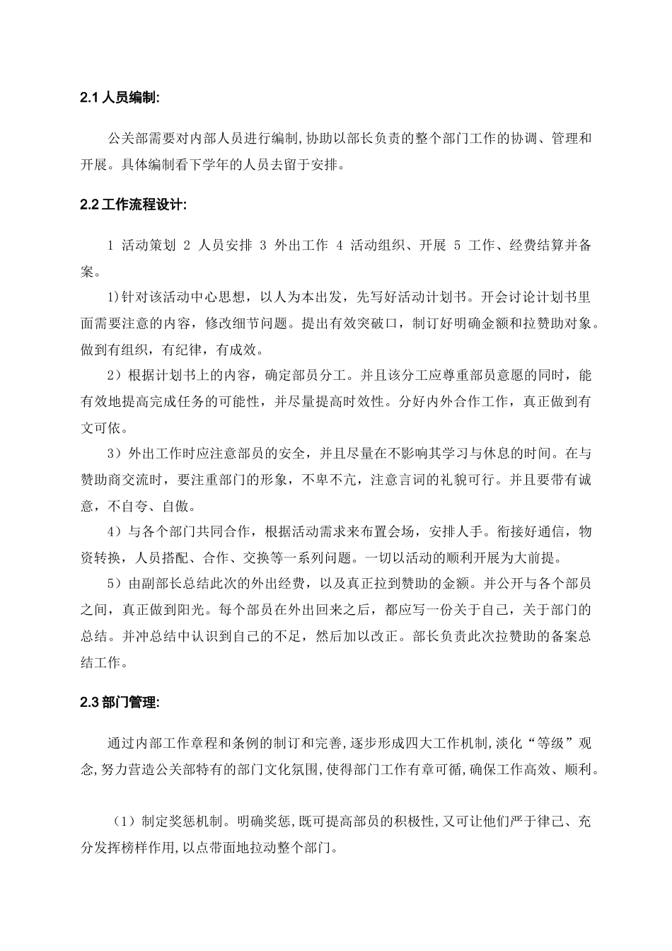 公关部的工作设想_第3页