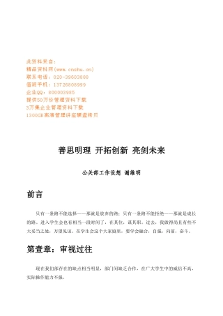 公关部的工作设想