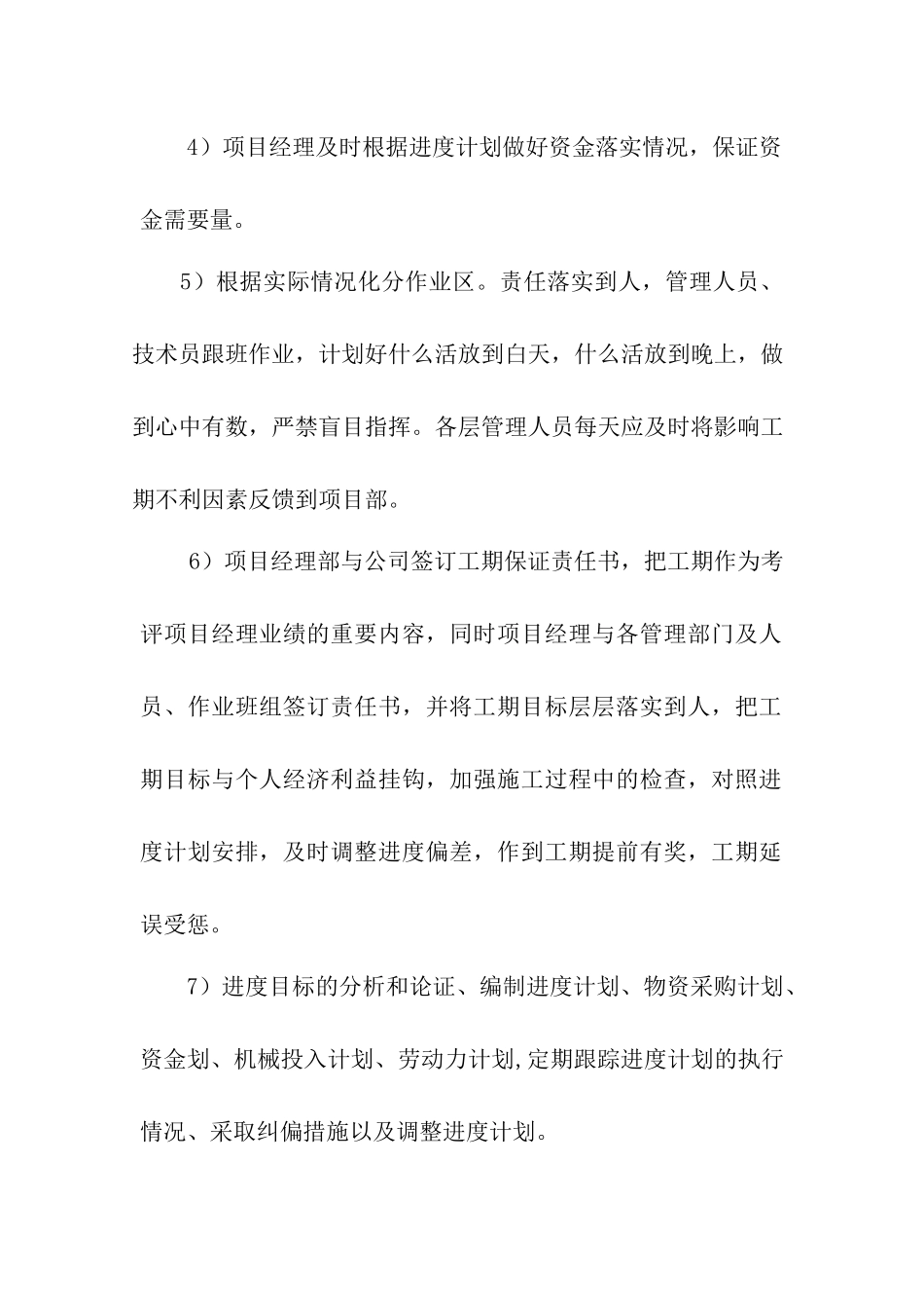 工程建设方案（51页）_第2页