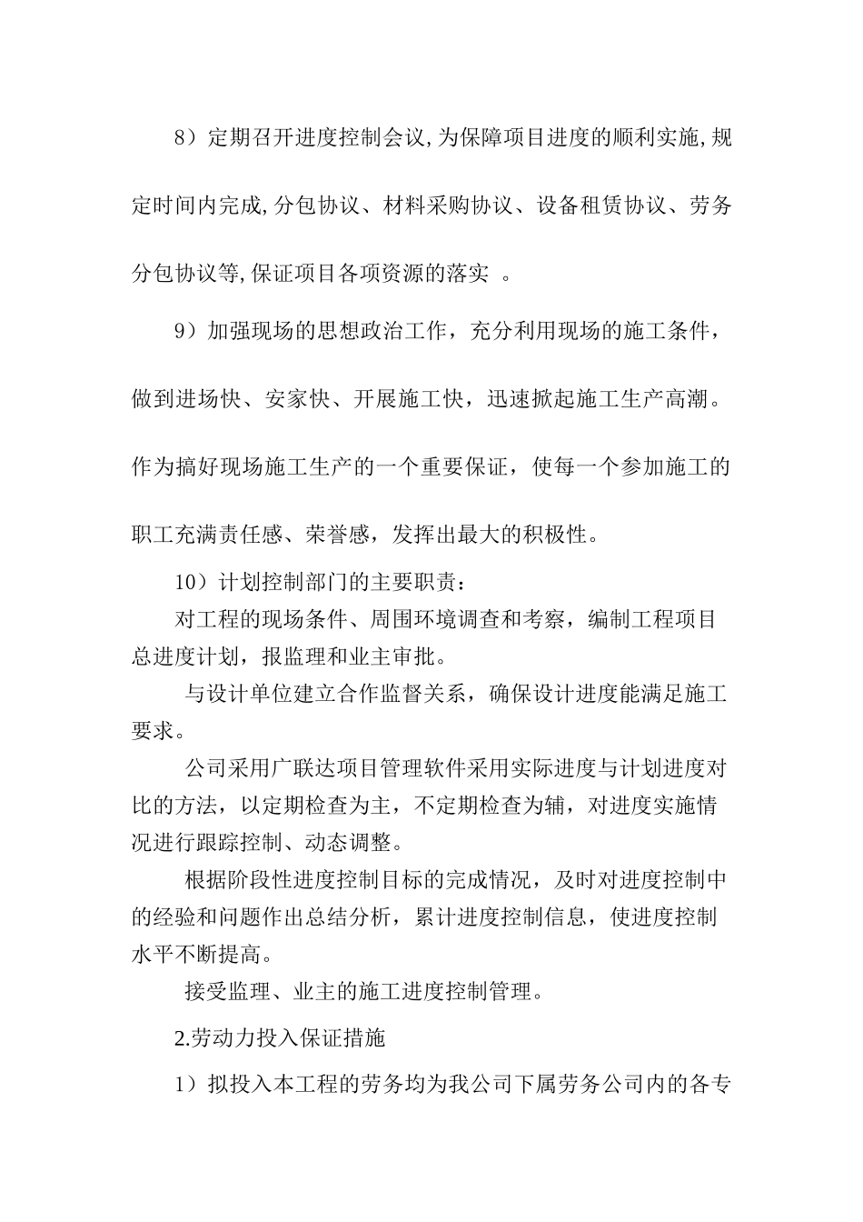 工程建设方案（51页）_第3页