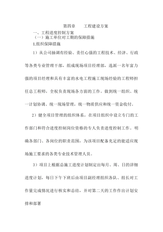 工程建设方案（51页）