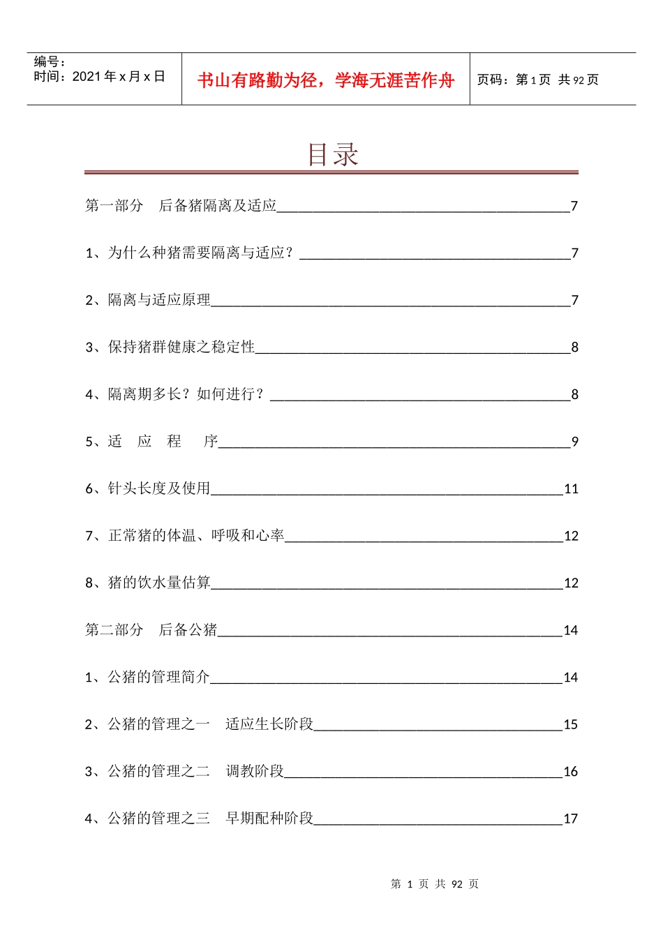规模化猪场生产管理手册_第2页