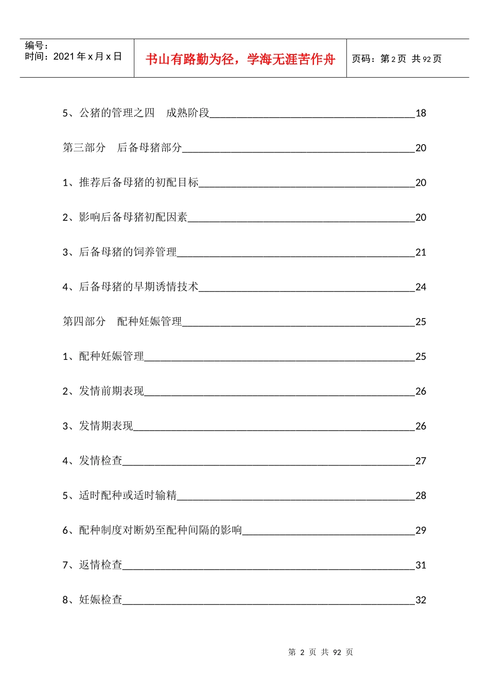 规模化猪场生产管理手册_第3页