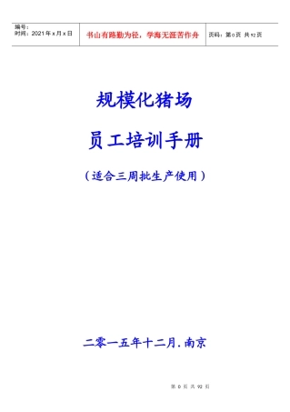规模化猪场生产管理手册