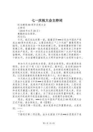 七一庆祝大会主持稿(2)