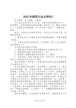 20XX年颁奖大会主持稿1(4)