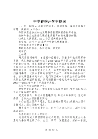 中学春季开学主持稿(2)