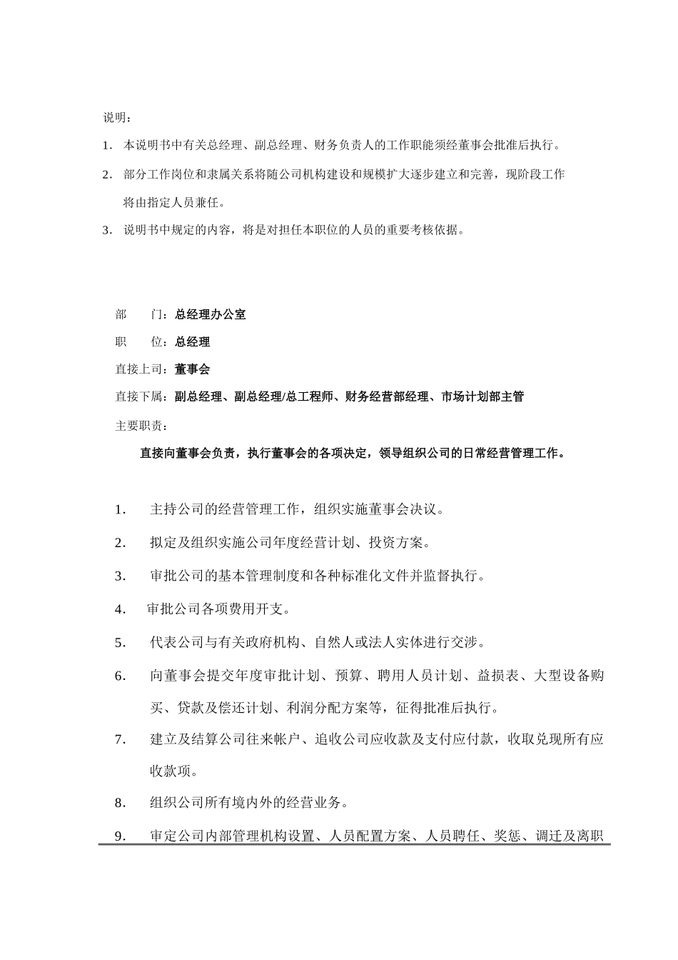 某实业公司职位说明书_第3页