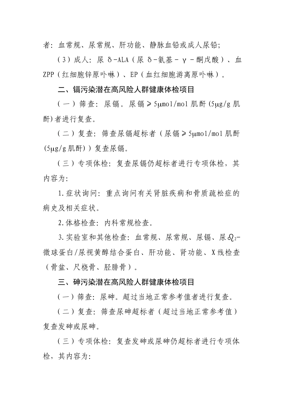 重金属污染诊治指南_第2页