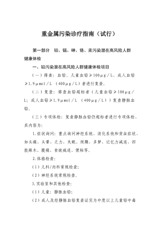 重金属污染诊治指南
