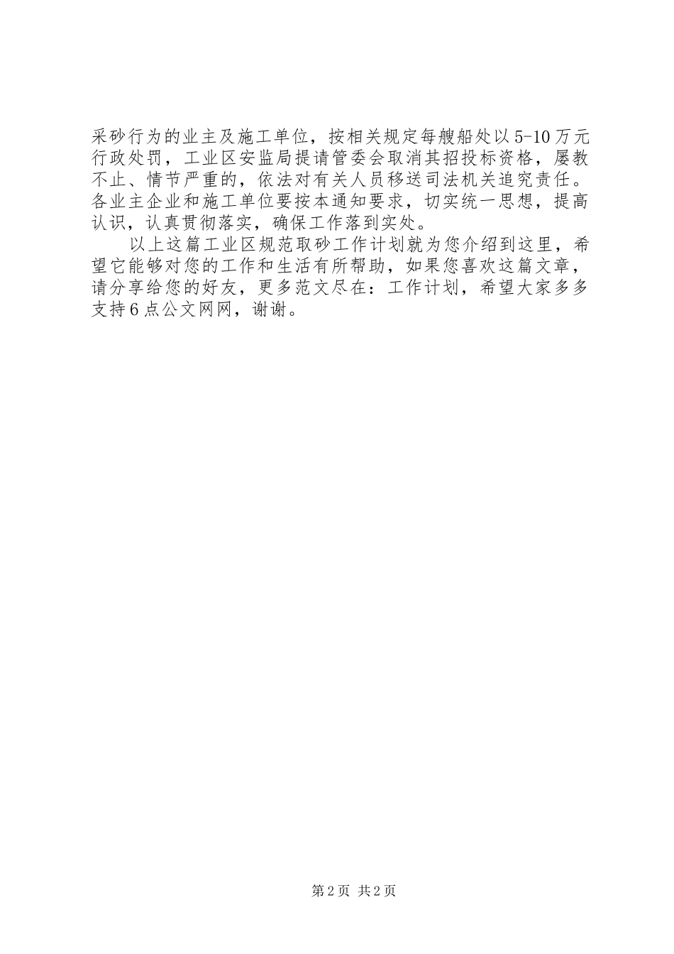 工业区规范取砂工作计划_第2页