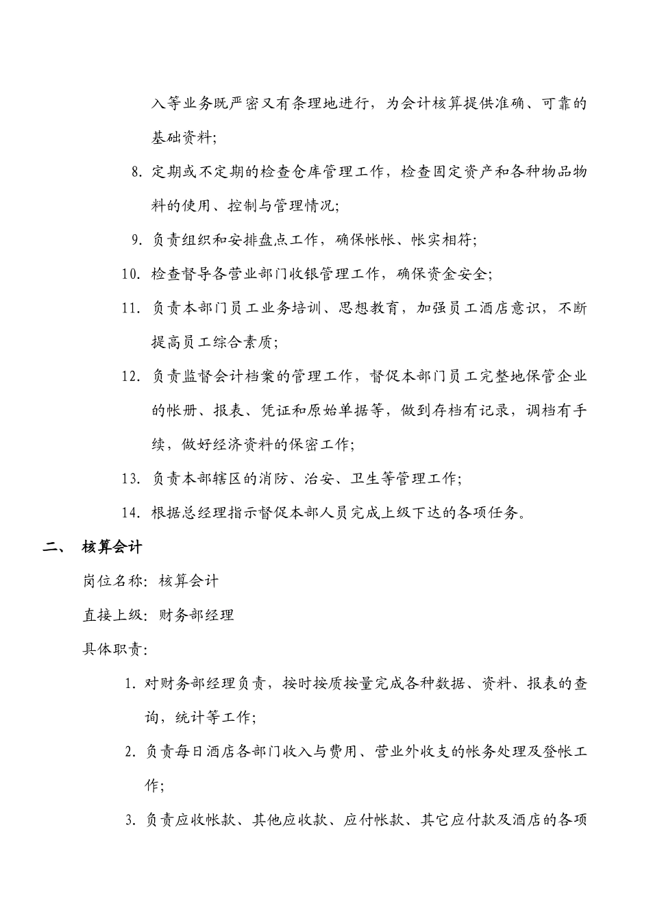 星级酒店财务部工作手册_第3页